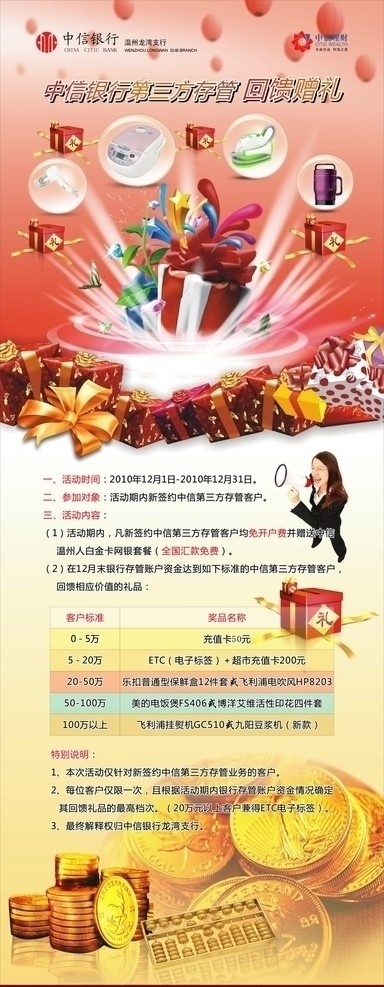 中信银行 x 展架 x展架 易拉宝 第三方存管 活动 回馈赠礼 中信理财 金币 黄金 礼品盒 飞利浦电吹风 美的电饭煲 飞利浦挂熨机 九阳豆浆机 灯笼 红色 黄色 背景 矢量