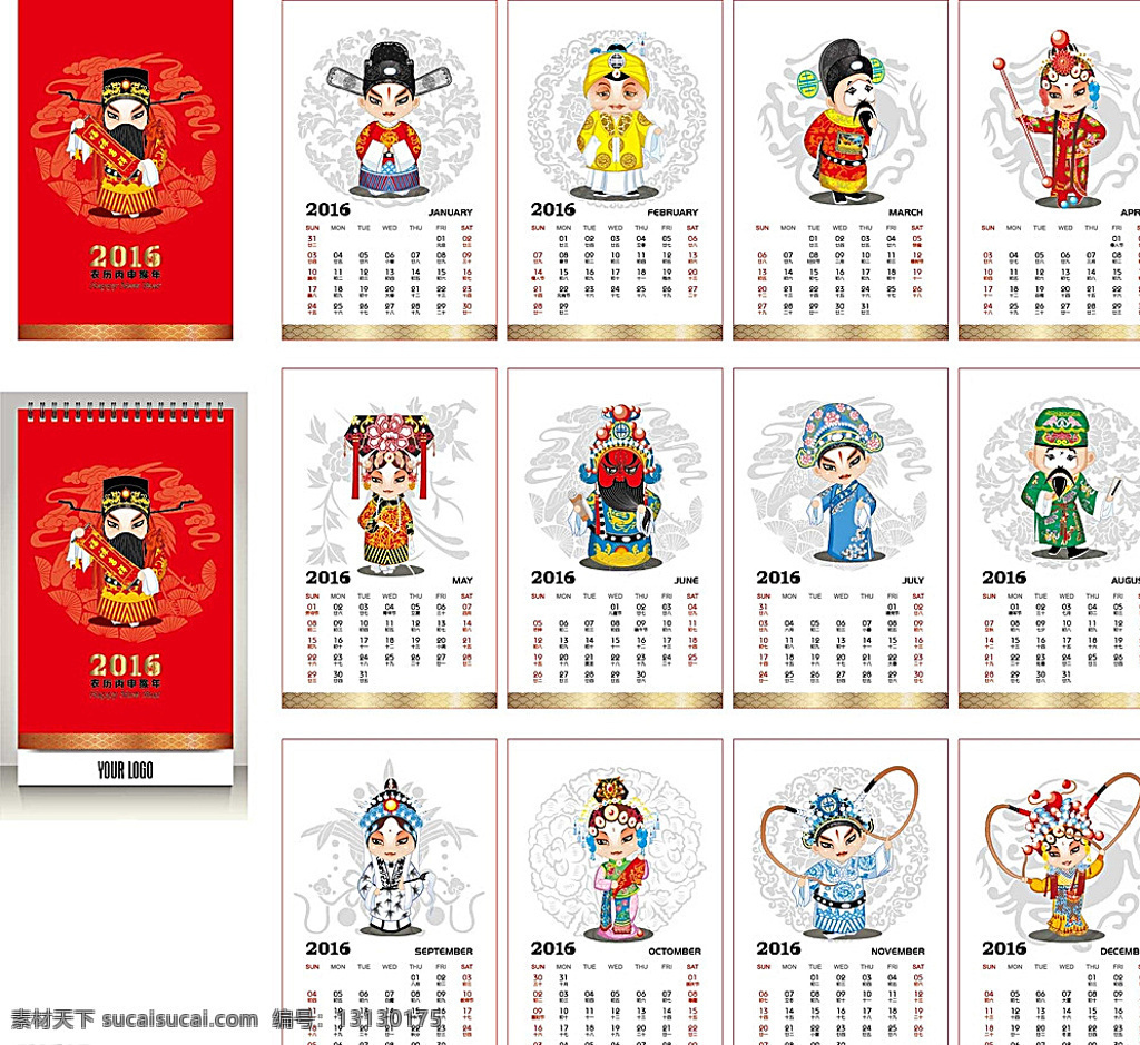 2016 年 卡通 京剧 台历 2016年 猴 卡通设计 白色