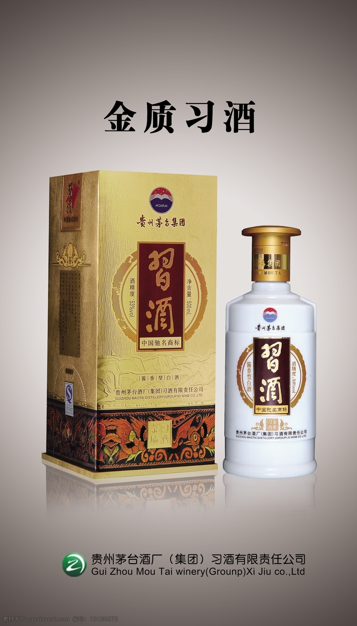 金质 习 酒 海报 分层 高档 灰色 经典 名牌 品牌 源文件 金质习酒海报 金质习酒 其他海报设计