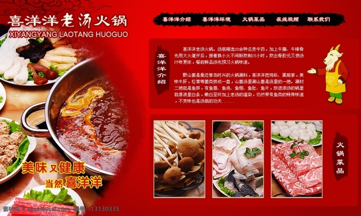 美食 火锅 网站设计 韩国模板 红色 网页模板 网站 源文件 网页 分层 模板 psd源文件 餐饮素材