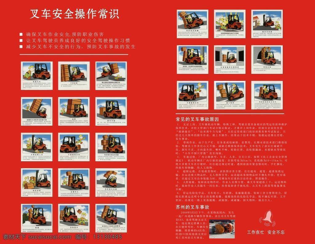 叉车 工作 指示牌 叉车安全管理 叉车操作制度 矢量 psd源文件