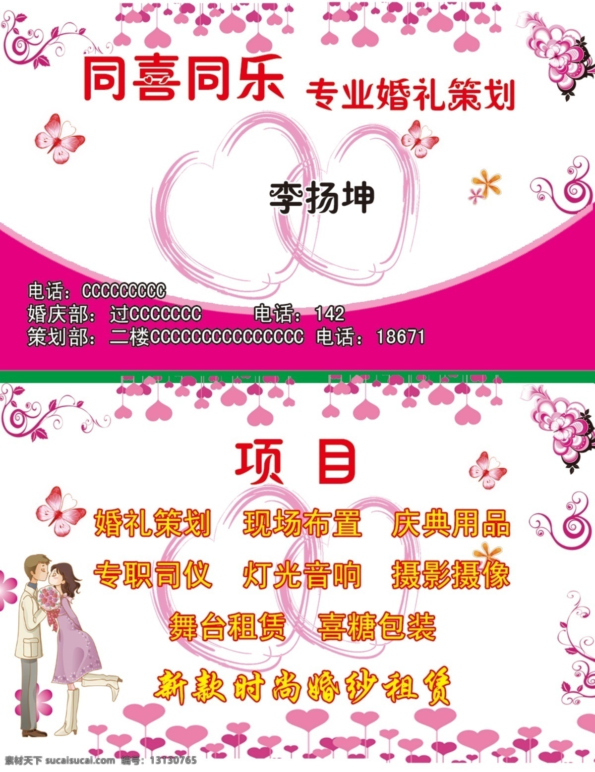 婚庆 名片 广告设计模板 婚庆名片 名片卡片 喜庆 喜庆名片 心形 新郎 新娘 源文件 名片卡 广告设计名片