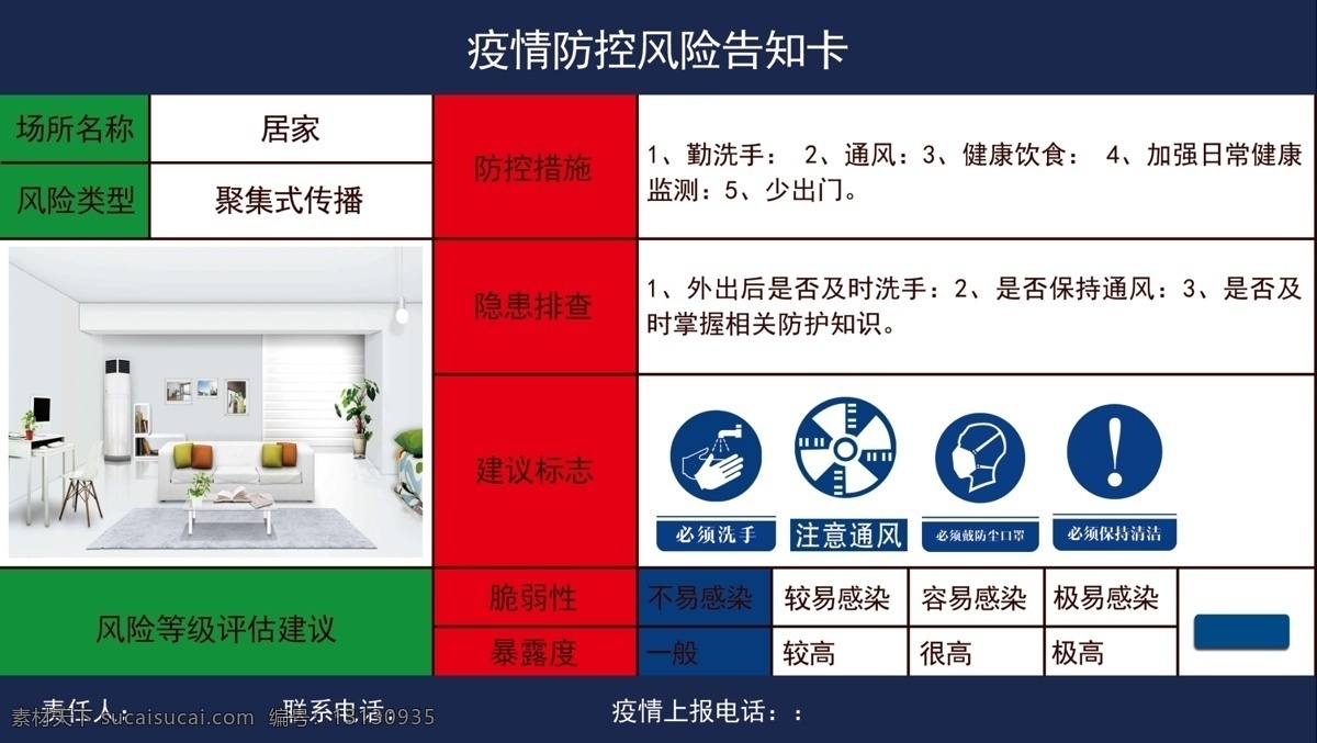 疫情 防控 风险 告知 卡 居家 告知卡 分层