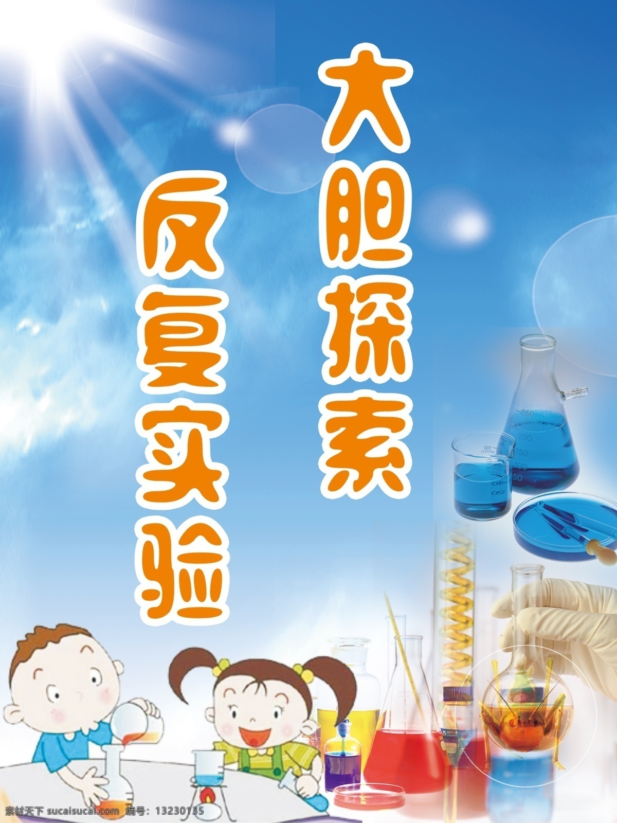 实验室 实验 学校展板 psd源文件