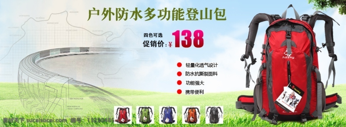 登山包 户外 户外用品 旅行包 时尚包 首页海报 双肩包 淘宝海报 模板下载 户外登山包 户外背包 旅游背包 中文模板 网页模板 源文件 淘宝素材 淘宝促销标签