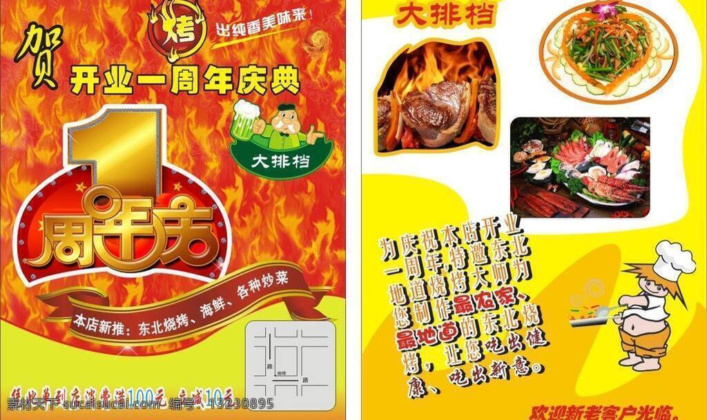 烧烤免费下载 dm宣传单 彩页 红色 火 火矢量素材 烧烤 周年庆 火模板下载 矢量 海报 宣传海报 宣传单 dm