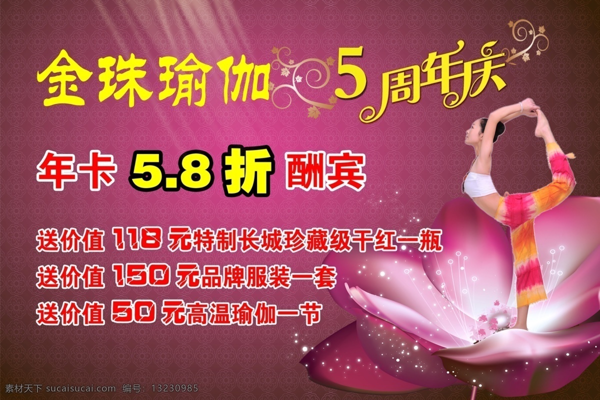 背景 广告设计模板 瑜伽 瑜伽动作 瑜伽图 源文件 周年庆 金珠 模板下载 金珠瑜伽 紫色 psd源文件