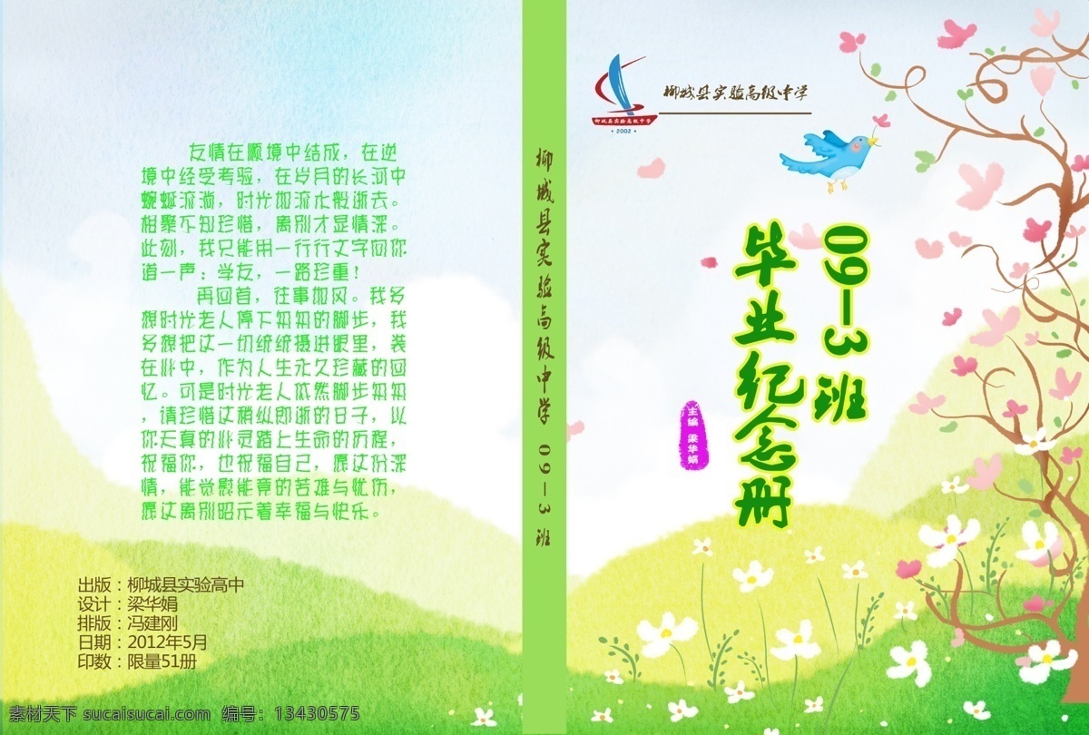 封面 广告设计模板 画册设计 纪念册 纪念册封面 清爽 同学录 校园 模板下载 源文件 其他画册封面