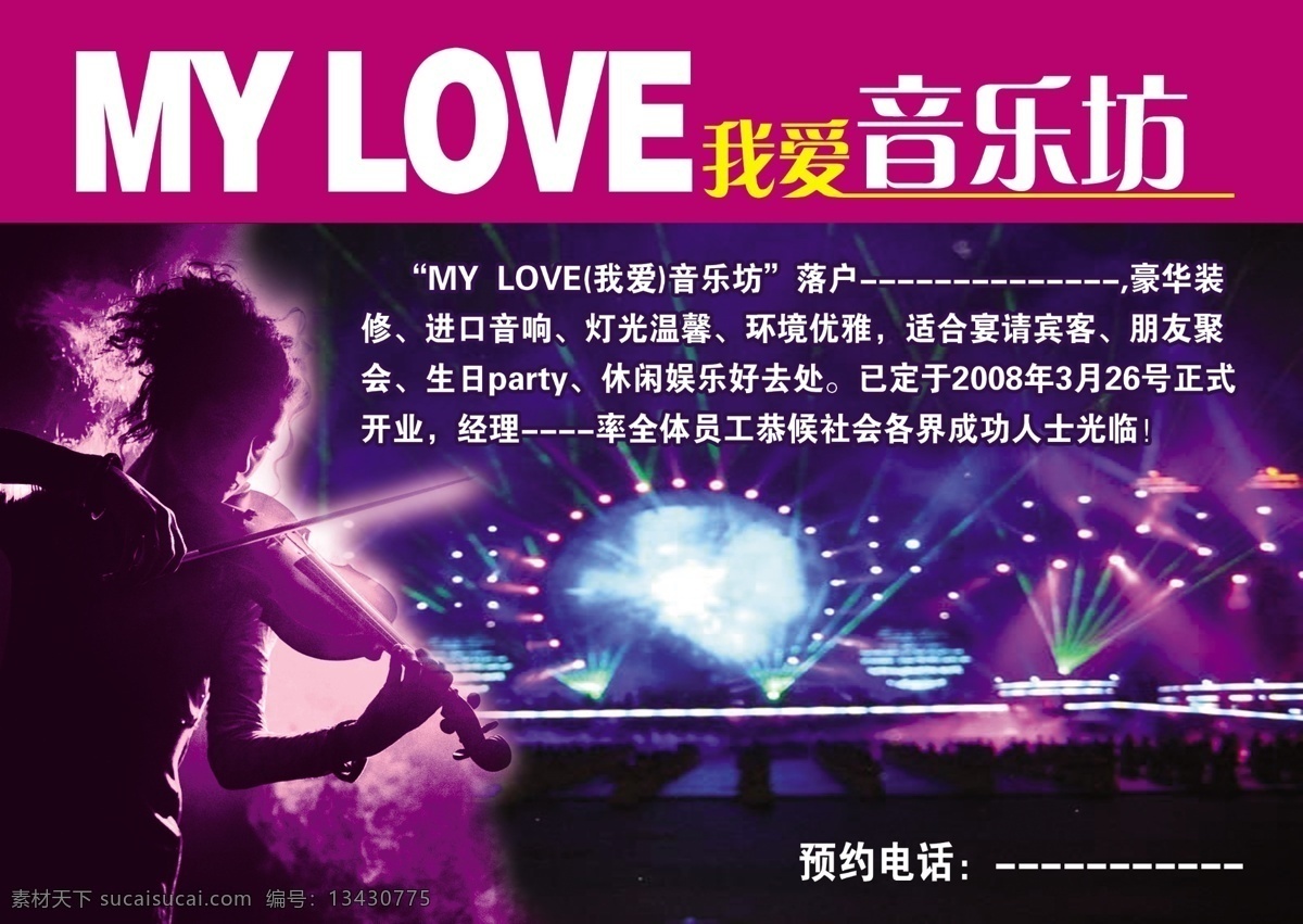 ktv 海报 ktv海报 ktv宣传 演唱会 宣传海报 宣传单 彩页 dm