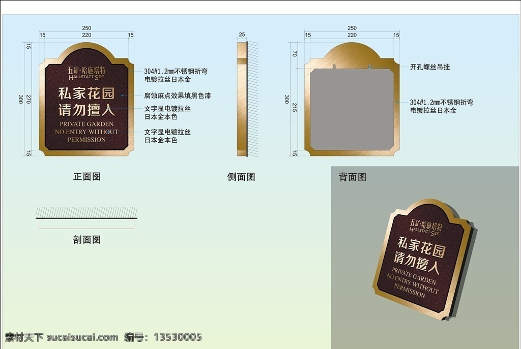 私家花园 请勿擅入 钛金牌 温馨提示 温馨提示牌 提示牌 户外牌 铁艺标识 公寓标识 不锈钢牌 日本金 电镀牌 挂牌 墙牌 室外广告设计