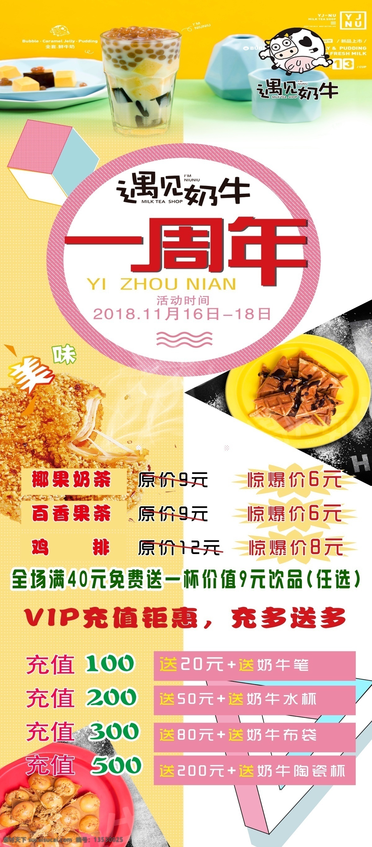 遇见 奶牛 周年庆 遇见奶牛 卡通牛 鸡排 美味鸡排