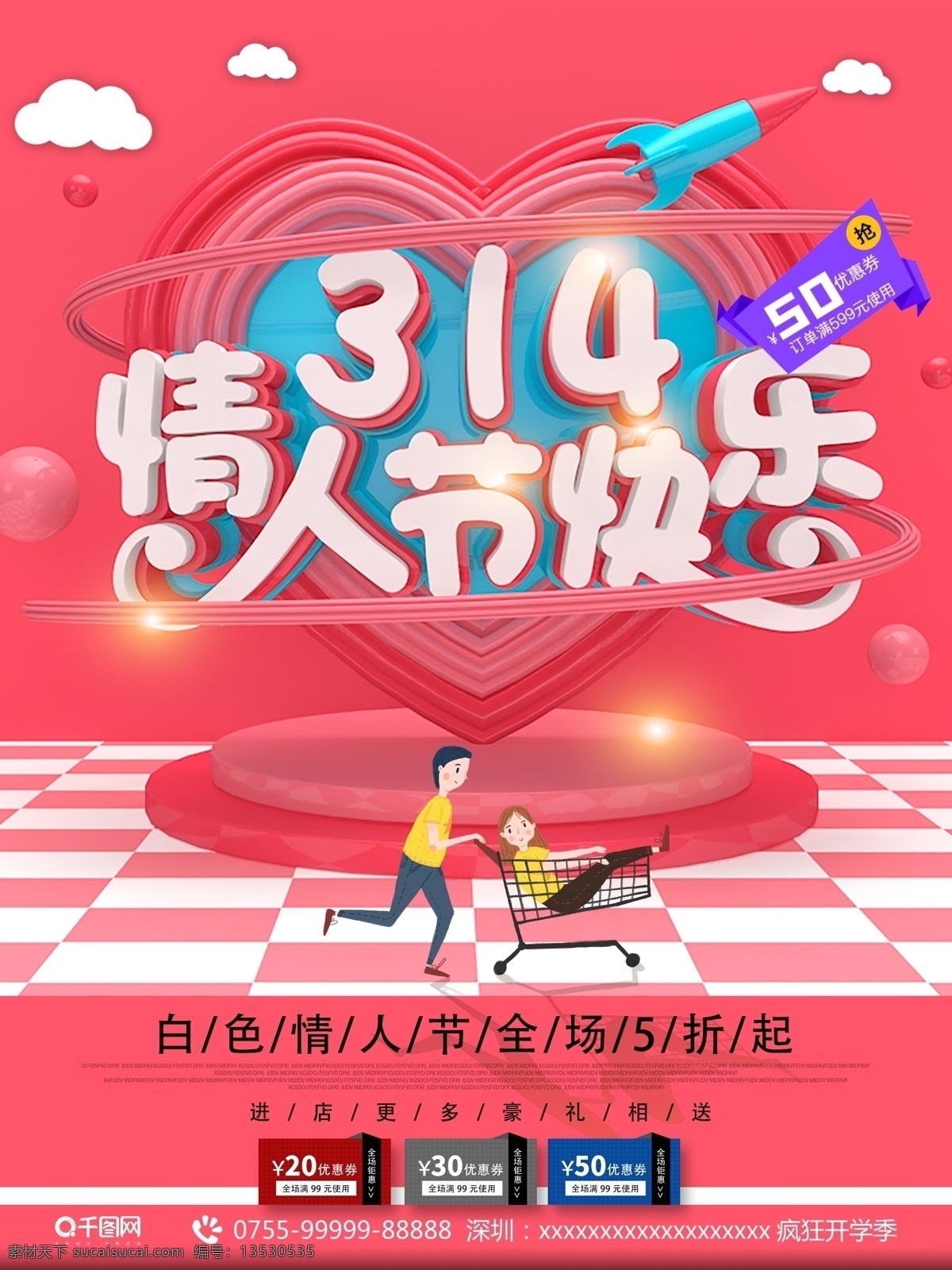 c4d 白色 情人节 促销 海报 情人节海报 情人节促销 促销海报 情人节广告 活动 314情人节 粉色