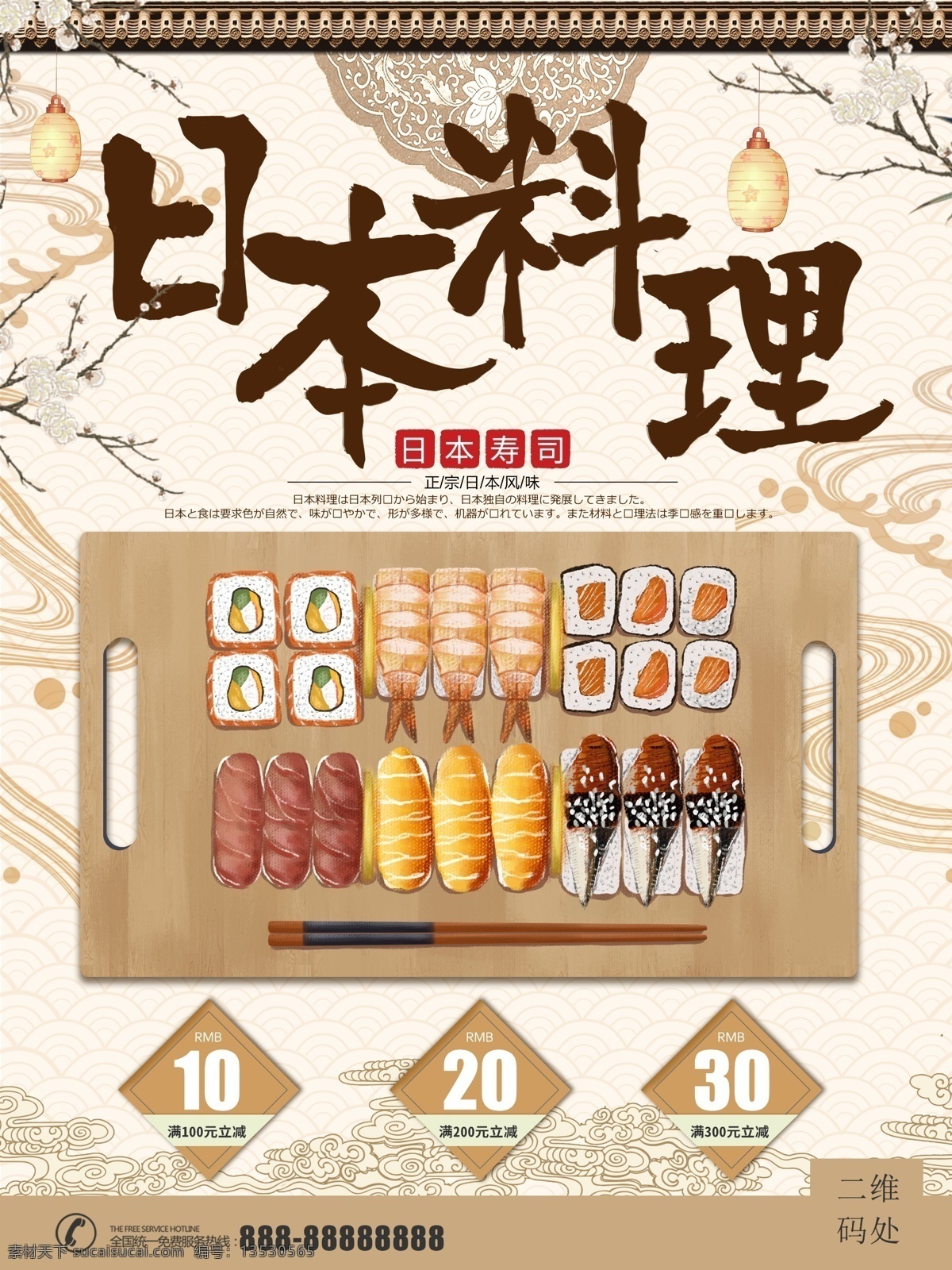 日系美食 日式餐厅 日本菜 日本寿司图片 日式美食 舌尖上的日本 日式茶馆 日本印象 日式料理海报 生鱼片 三文鱼 日本料理菜谱 韩国美食 寿司 日本烧烤 料理店 日系小清新 餐饮文化 美食文化 传统美食 日系促销 日本料理 日式料理 中国风 日本 料理 海报 小清新