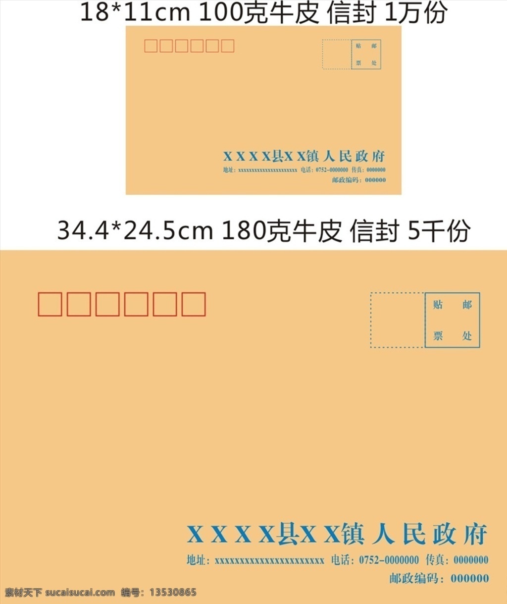 信封 牛皮纸信封 政府单位信封 标准信封 信封尺寸