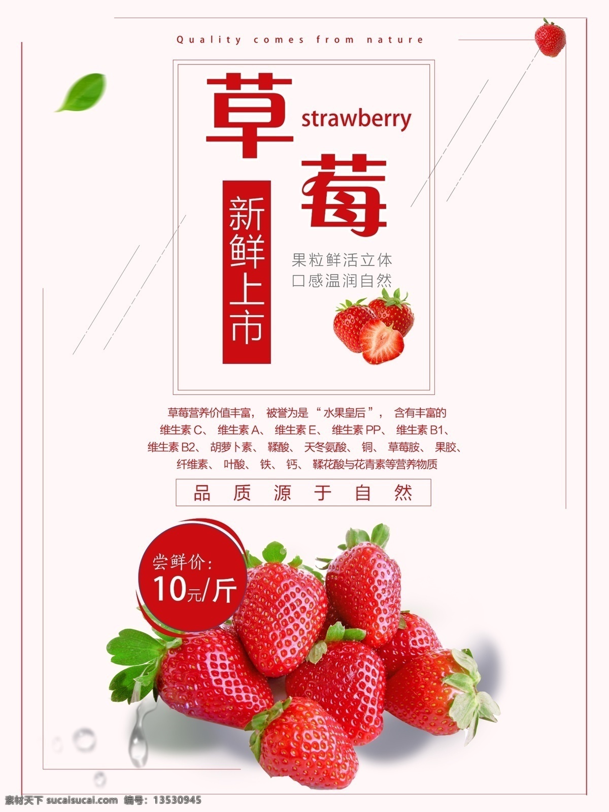 新鲜 水果 草莓 海报 新鲜水果 进口水果 水果店 水果超市 有机水果 水果专卖 天然营养 水果海报