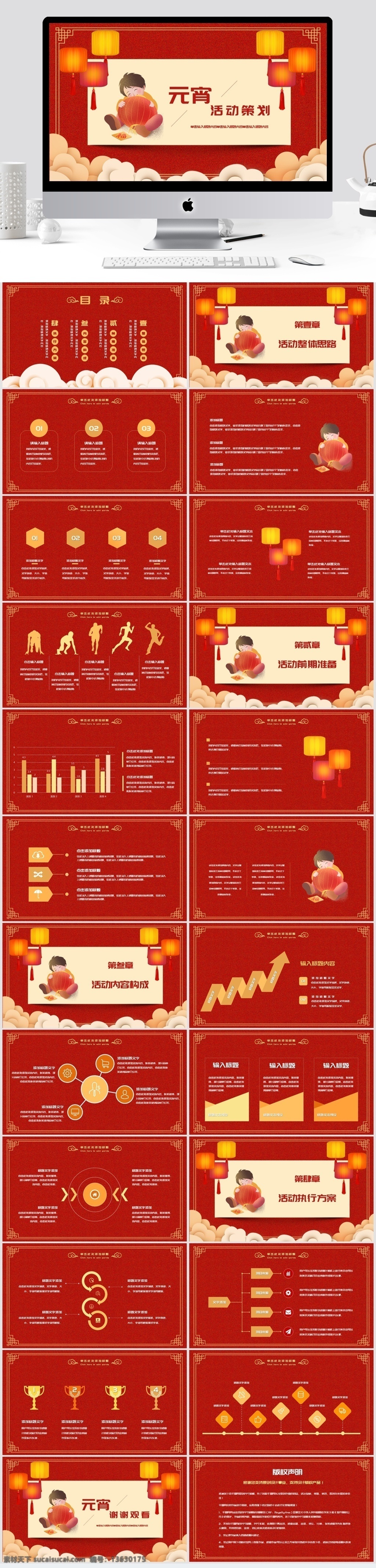 2019 红色 中 国风 元宵 活动策划 模板 ppt模板 清新 中国风 节日 扁平化模板 创意模板 简约 通用 项目 办公 简约模板 元宵节