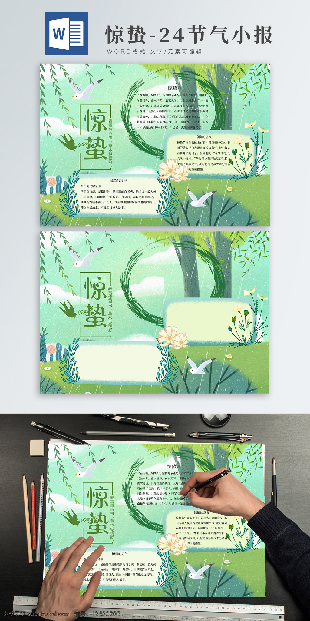 惊蛰 节气 word 小报 二十四节气 惊蛰习俗 祭白虎