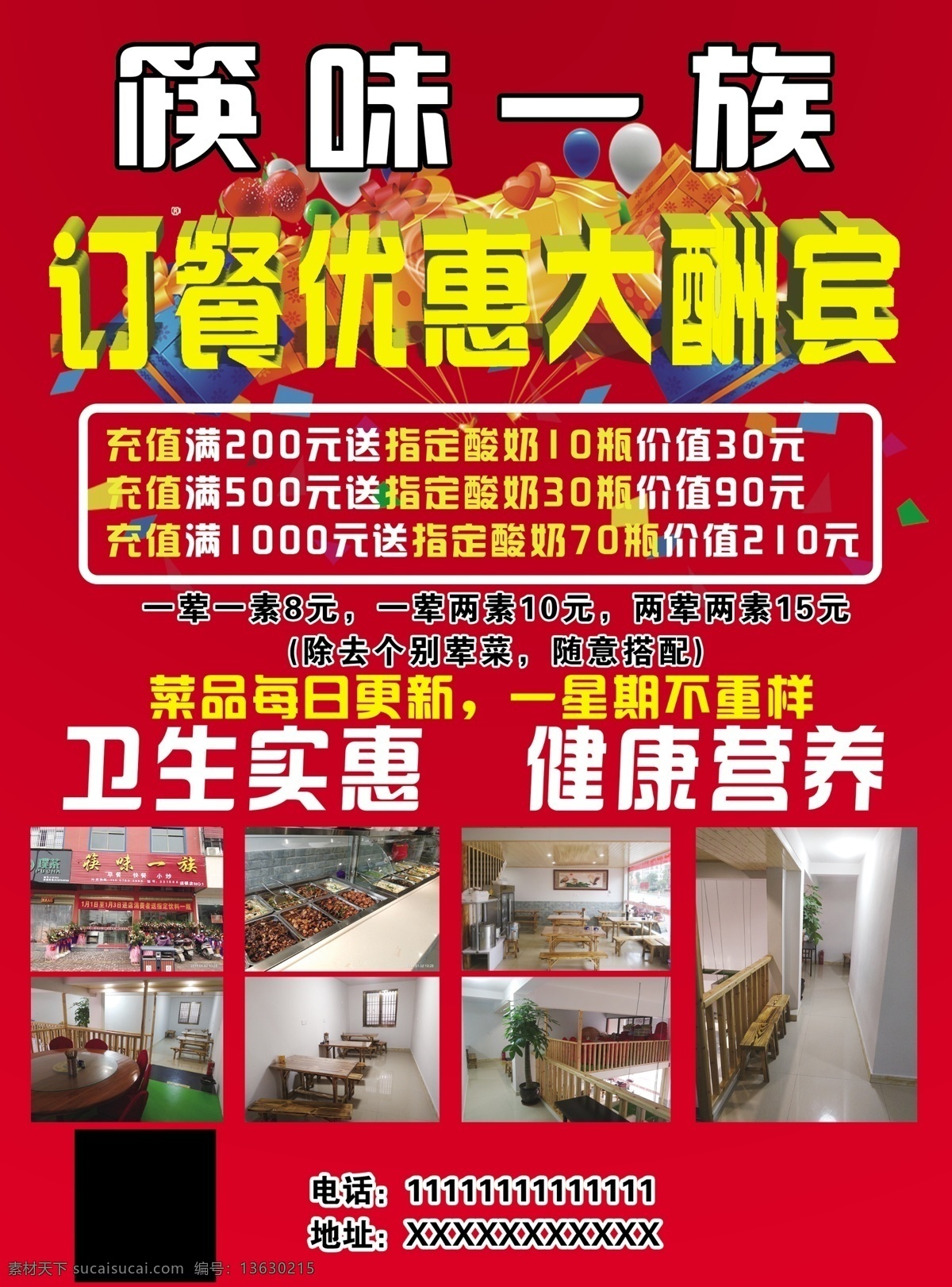 快餐宣传单 订餐券 优惠券 单页 彩页 宣传单 红色 开业 订餐宣传单 a4宣传单 广告