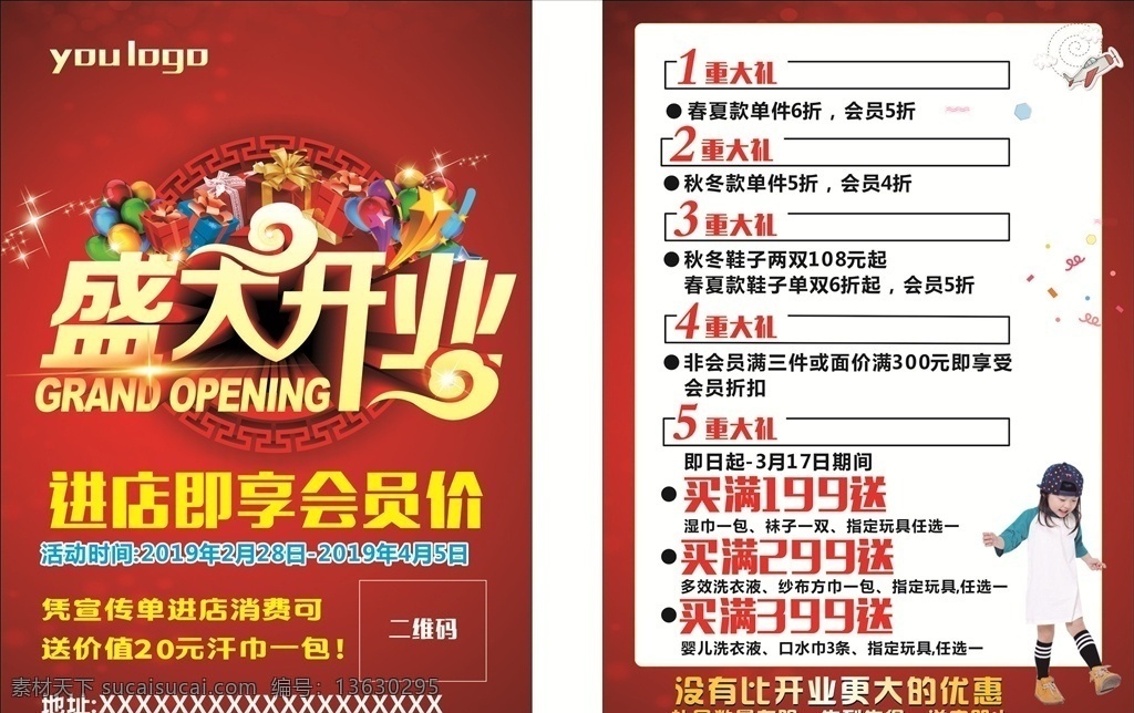 童装开业传单 童装 开业 传单 dm单 a5