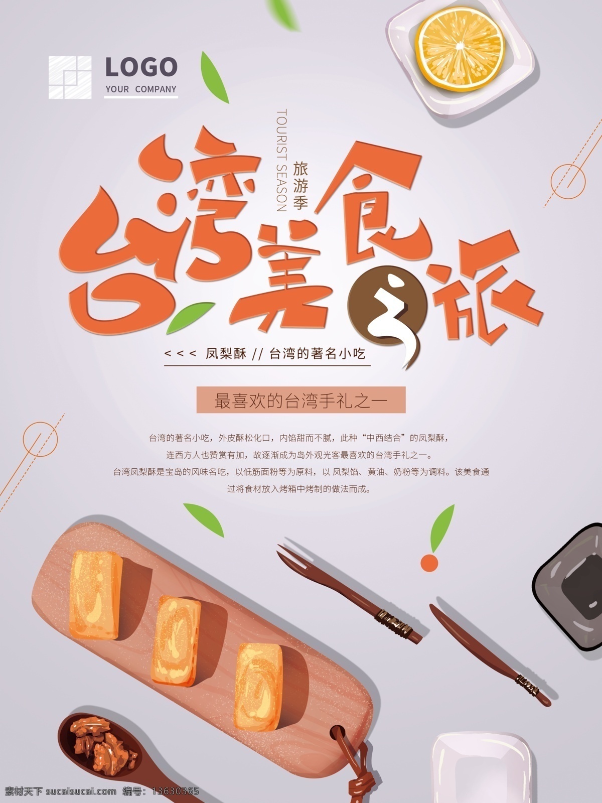 手绘 台湾 美食 简约 海报 手绘插画 台湾美食 简约海报 食品海报 美食插画 海报素材