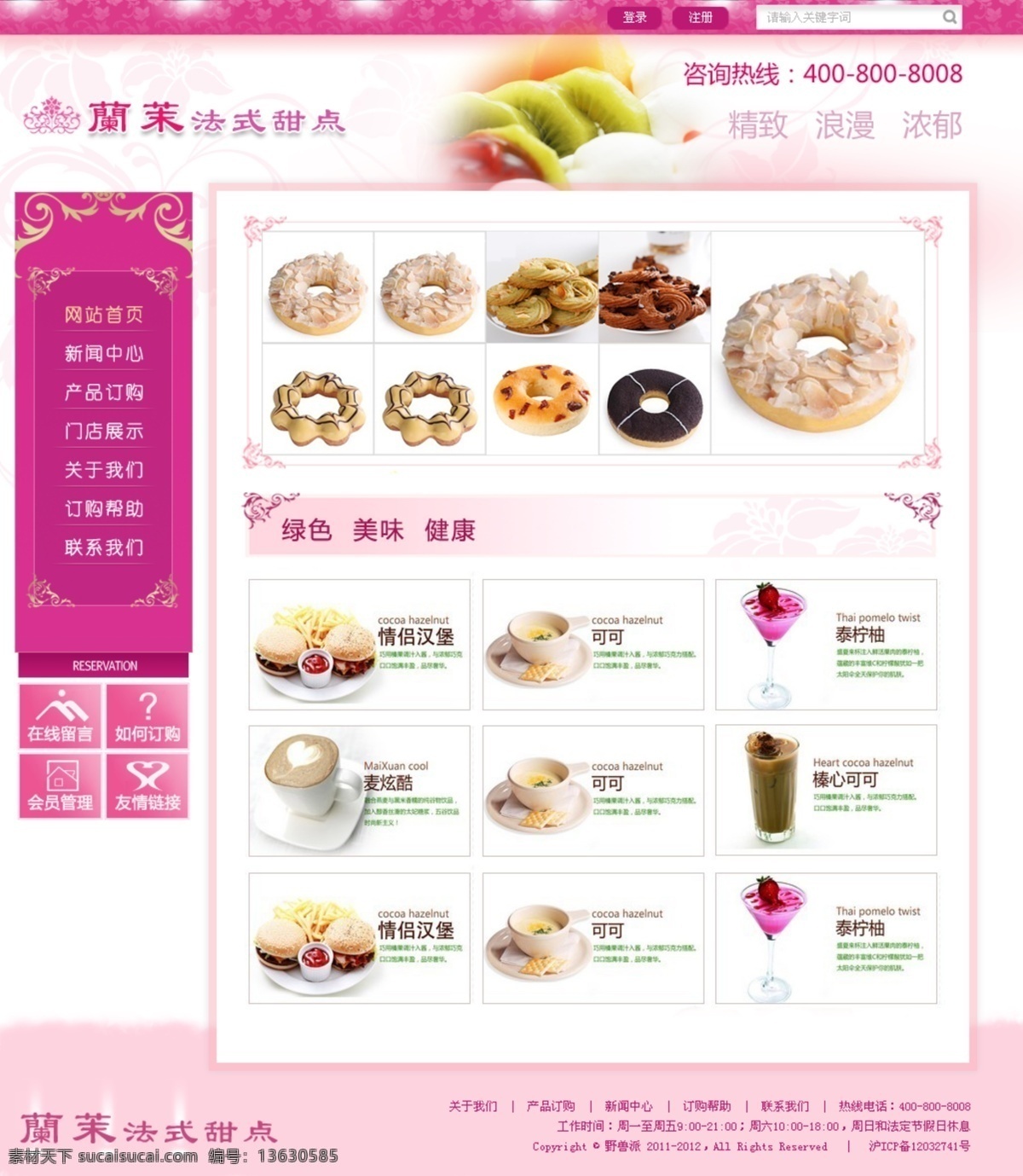 甜点免费下载 甜点 网页模板 网页制作 源文件 中文模版 公司 甜点公司 出处 黑羽网络 网页素材
