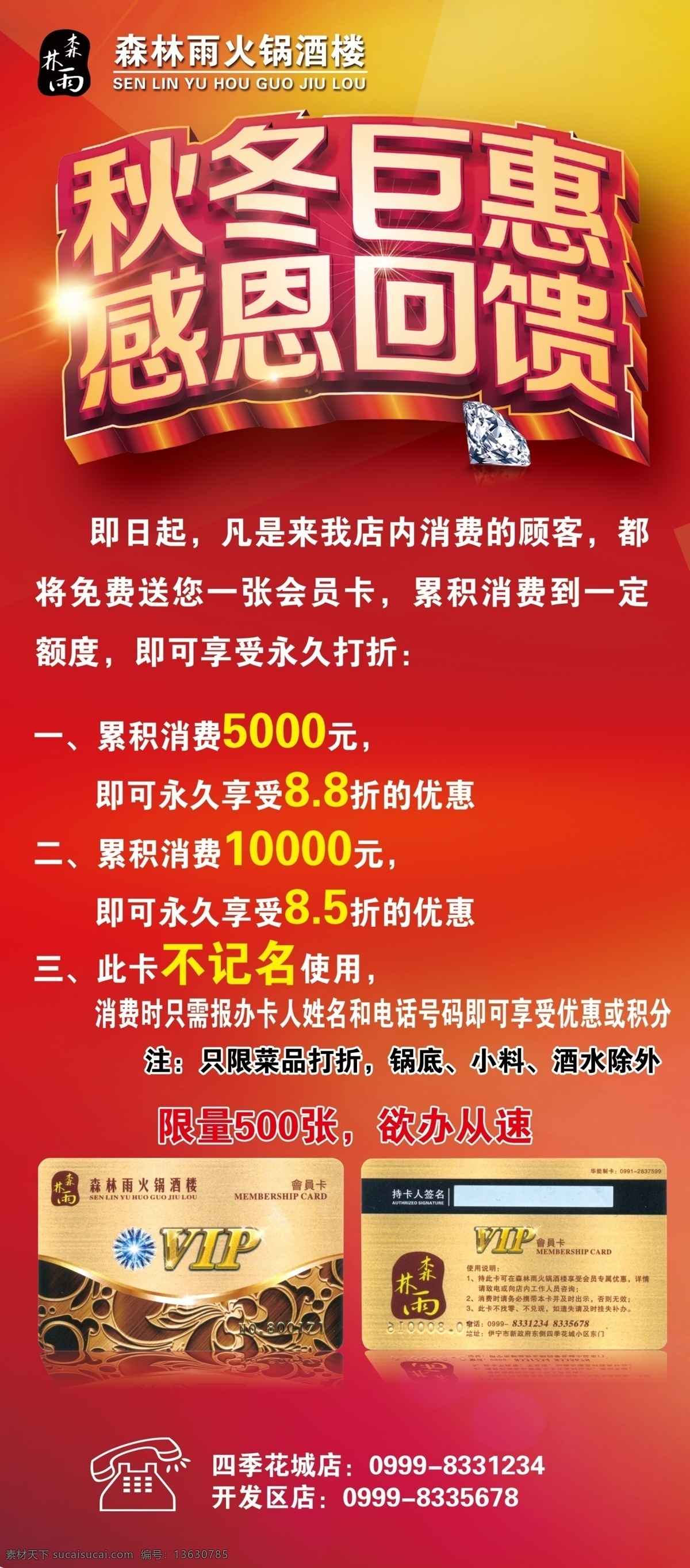 秋冬 巨 惠 感恩 回馈 秋冬巨惠 感恩回馈 x展架 psd分层 火锅坊 展架 进店有喜 消费有礼 火锅展架 火锅海报 火锅店广告 火锅店展架 火锅店海报 自助锅展架 火锅 自助火锅 火锅广告 自助火锅海报 饮食文化 餐饮文化 火锅文化 火锅挂画 火锅城 餐厅海报 麻辣火锅