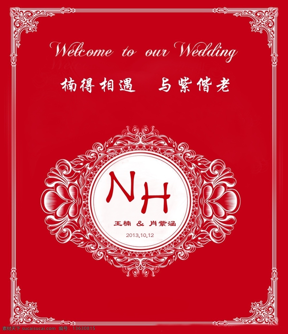红色迎宾牌 婚礼迎宾牌 婚礼设计 婚礼背景 结婚迎宾 婚礼logo 分层