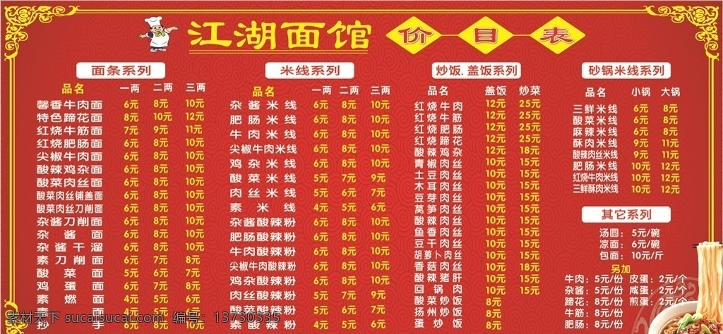江湖面馆 价目表 菜单 菜谱 小店 菜单菜谱