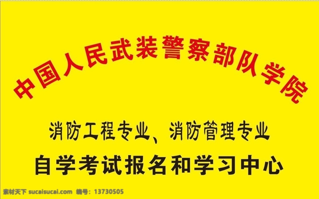 钛金牌 武警 自学考试 报名中心 学习中心 消防工程 消防牌 白钢牌 武警牌