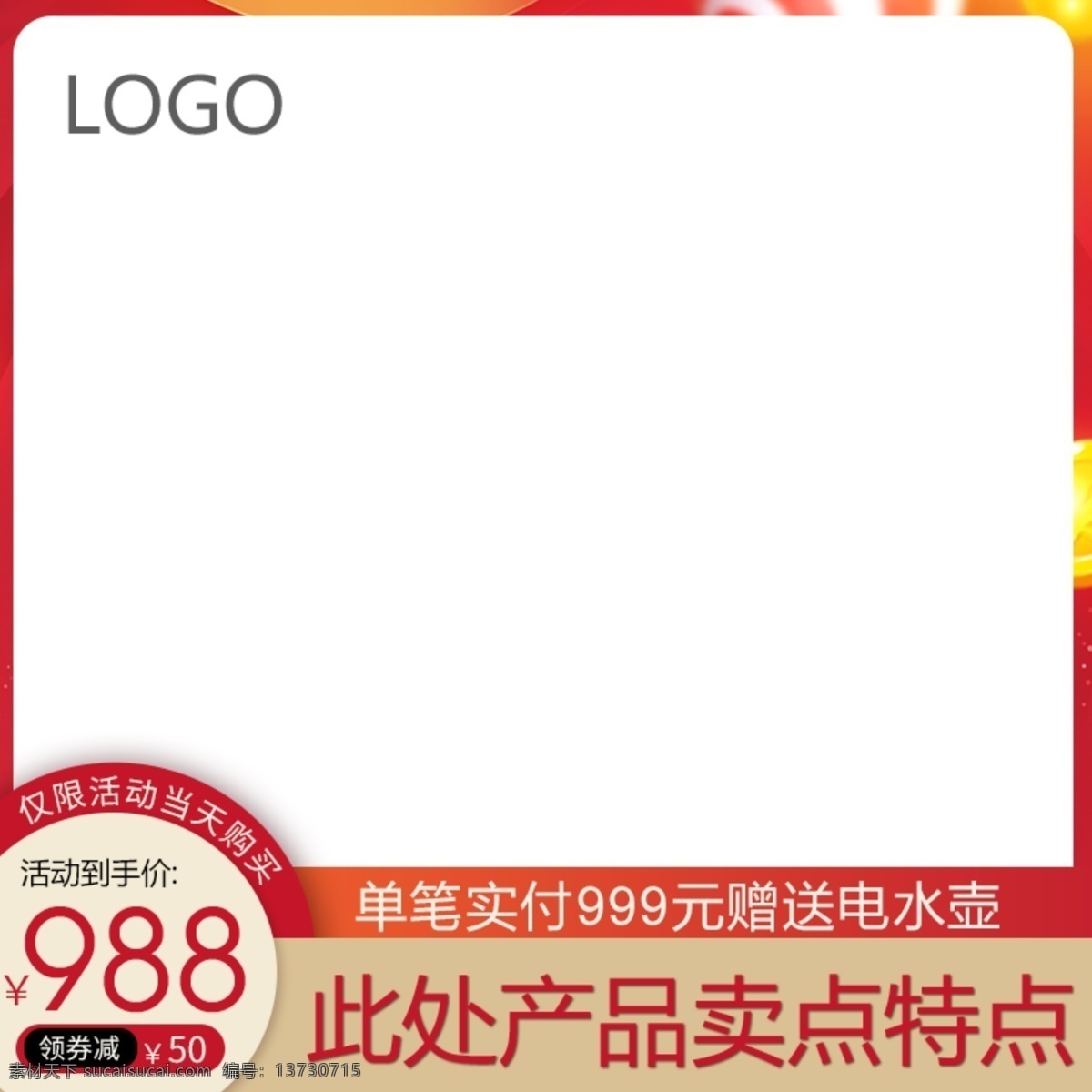 淘宝 天猫 产品 直通车 推广 主 图 模板 主图模板 模板素材 主图 产品主图素材 简洁主图 主图边框