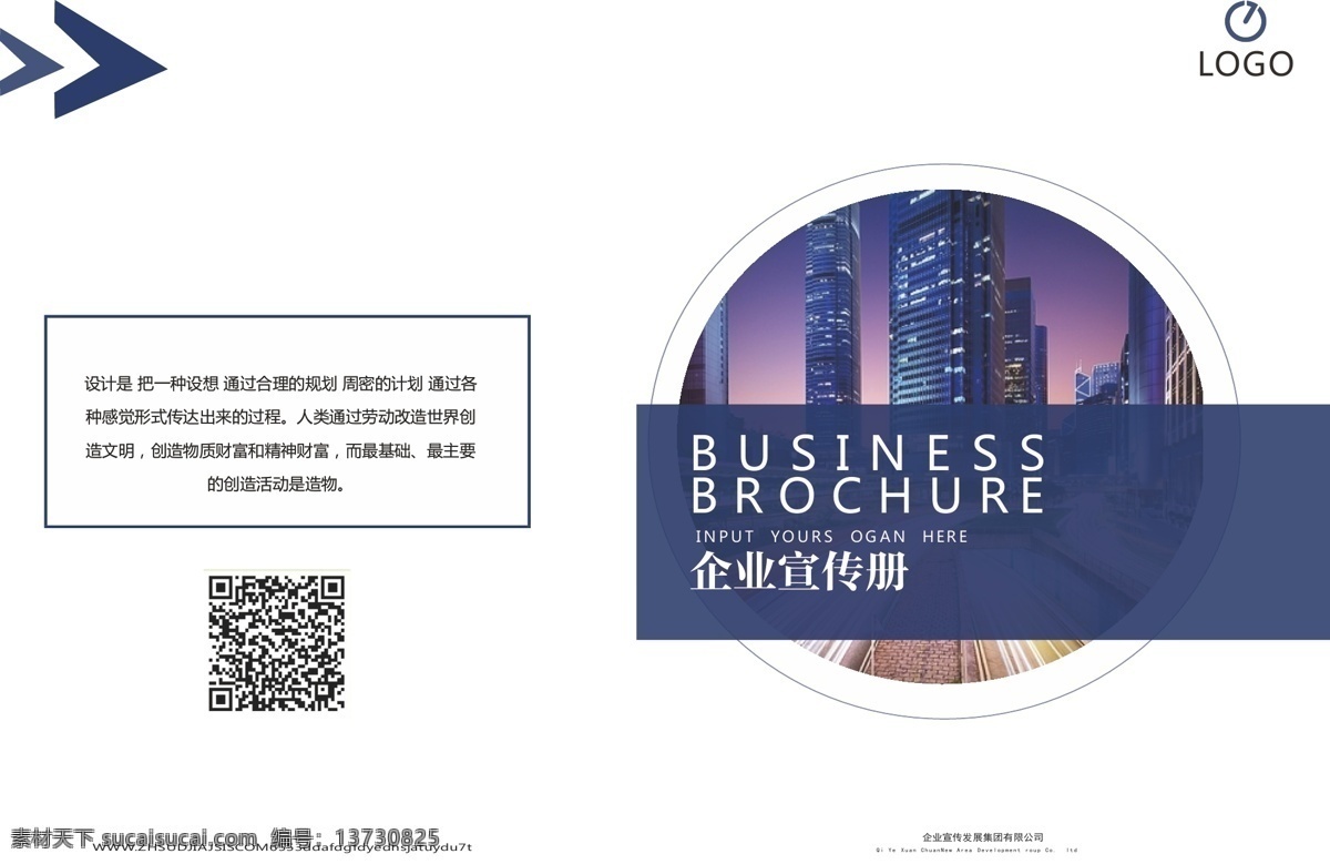 2017 简约 大气 商务 通用 画册 封面设计 蓝紫色 背景 蓝色 科技公司 城市高清图 高档 游泳馆 企业 公司 药店 制作公司 干净 汽车 宣传画册 电器 建筑材料 金融 大气简约