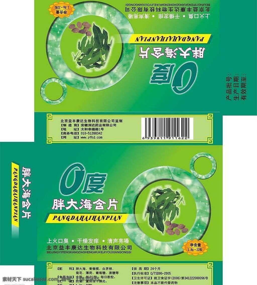 包装 边框 绿色 矢量图库 药品包装 中药材 度 胖大海 含片 矢量 模板下载 日常生活