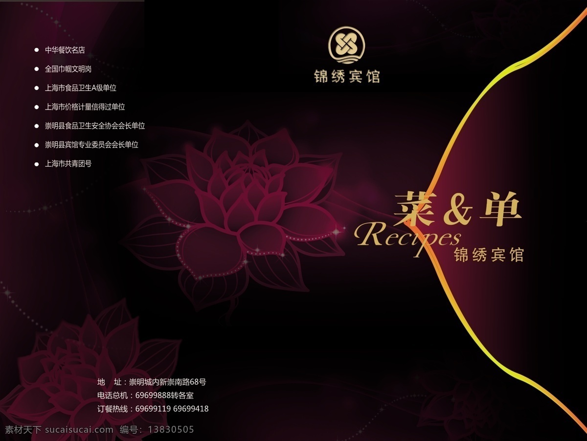 时尚 菜单 菜单菜谱 广告设计模板 时尚菜单 源文件 梦幻菜单 画册 菜谱 封面