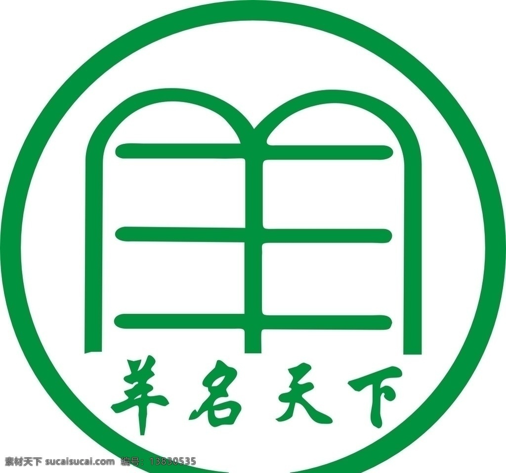 羊名天下 羊 logo 企业 标志 标识标志图标 矢量