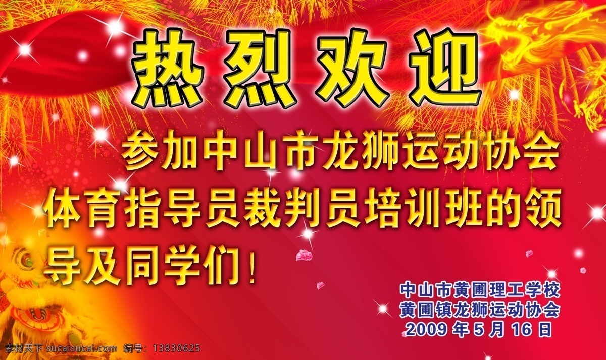 彩带 春节 店庆 过年 花炮 欢迎光临 欢迎牌 活动 热烈欢迎 欢迎词 绪牌 舞狮 狮子 龙 金龙 欢迎领导 烟花 烟火 星光 新年 喜庆 热闹 开业 莅临 指导工作 新春 节日素材 源文件 2015 元旦 元宵