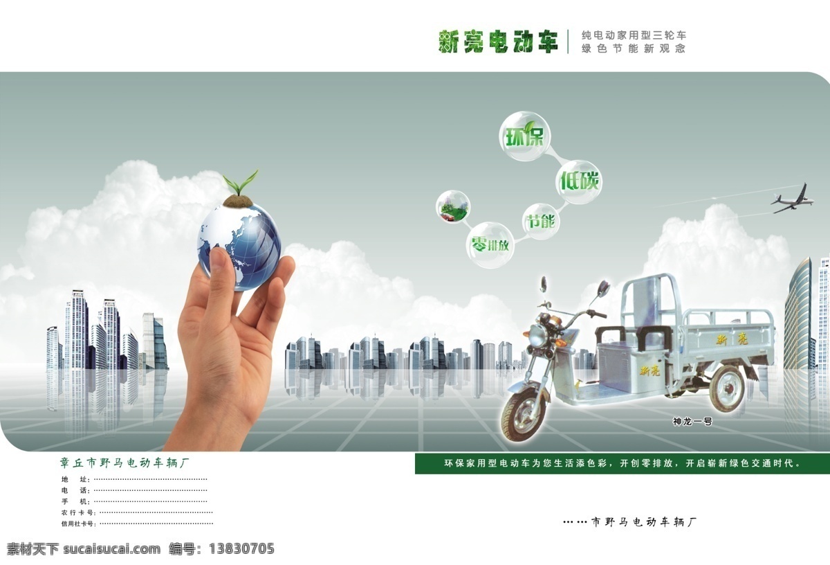 电动车 封面 封面模板下载 封面素材下载 广告设计模板 画册 画册设计 建筑楼房 手托地球 电动三轮车 源文件 其他画册封面