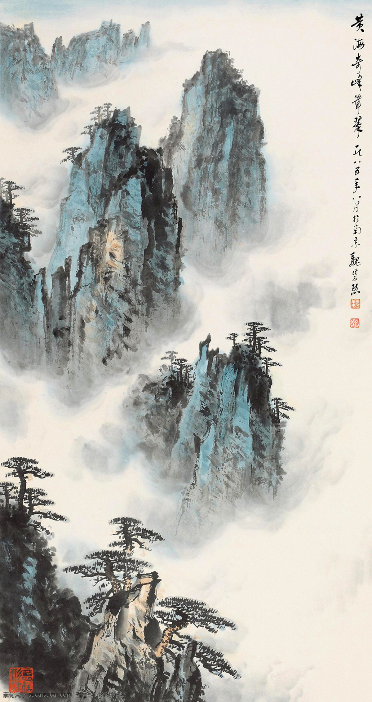 山水 魏紫熙 国画 云海 瀑布 青松 山水画 写意 水墨画 中国画 绘画书法 文化艺术