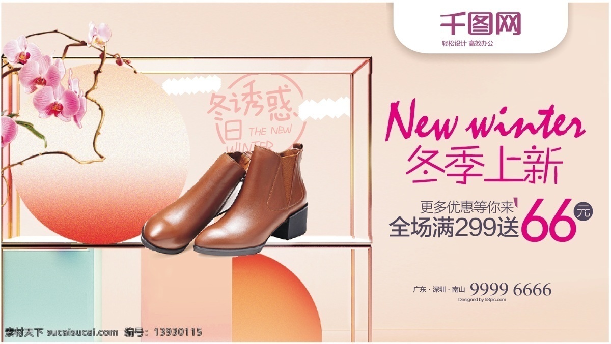 清爽 简约 新品 创意 海报 鞋促销海报 新品上市 冬季新品 竹子 鞋 分层文件