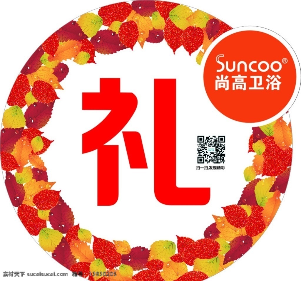 尚高卫浴 尚高卫浴标志 尚高卫浴广告 尚高卫浴图片 马桶 卫浴 品牌卫浴 礼品 礼 礼字 广告 卫浴产品 招贴设计
