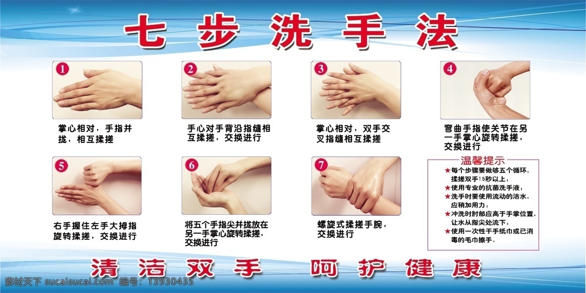 七步洗手法 七步 洗手法 清洁双手 呵护健康 分层
