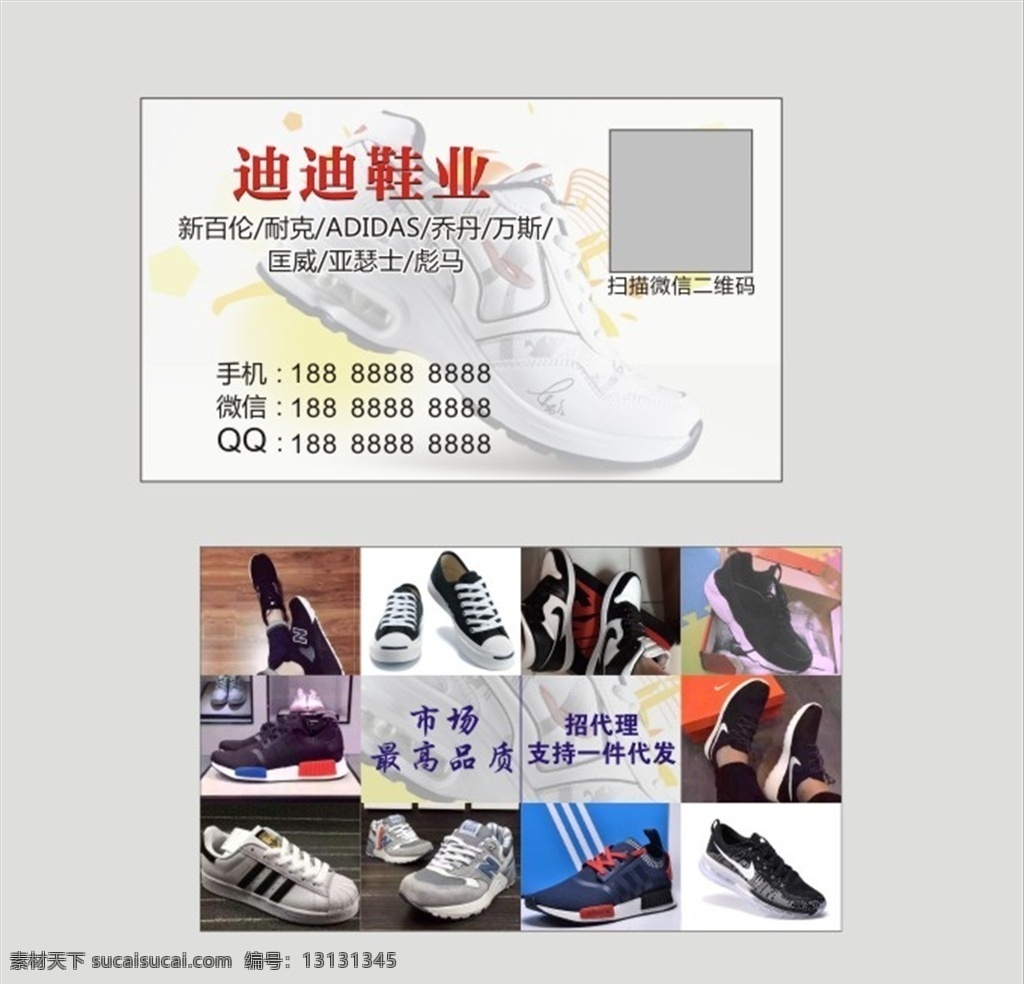 鞋业名片 鞋子名片 鞋子图片 名鞋名片 品牌鞋 名片卡片