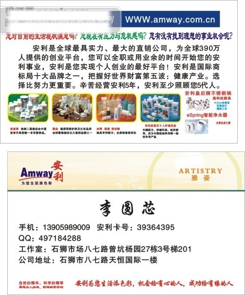 安利名片 安利 安利标志 矢量 矢量图 安利产品图片 网址 一些 有关 词 自然的精华 科学的精萃 名片 模板 名片设计 名片卡 广告设计名片