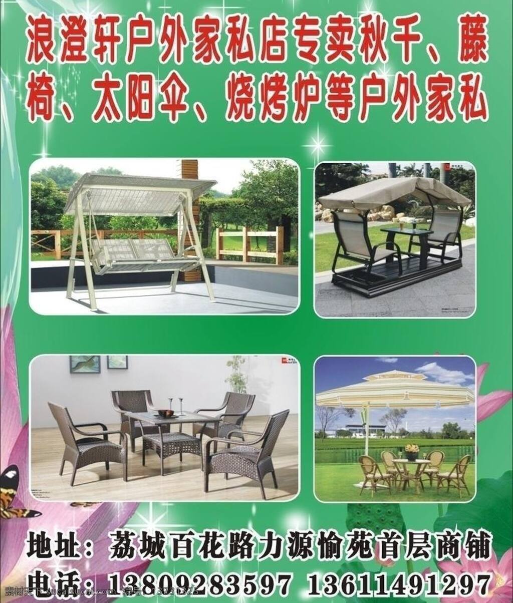 荷花 绿色背景 太阳伞 桌椅 力源 户外 家私 专卖店 海报 矢量 模板下载 摇椅