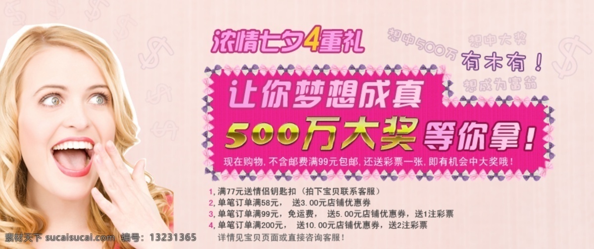 浓 情 七夕 重 礼 描述 网页模板 源文件 中文模板 海报