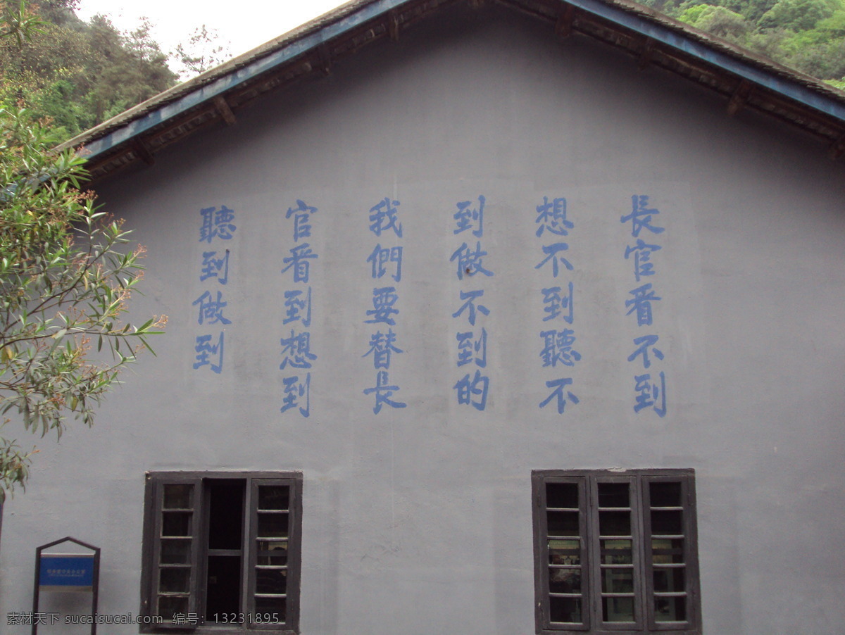 香山 别墅 国内旅游 旅游摄影 毛泽东 毛主席 摄影图 主席 香山别墅 双清别墅 故居 风景 生活 旅游餐饮