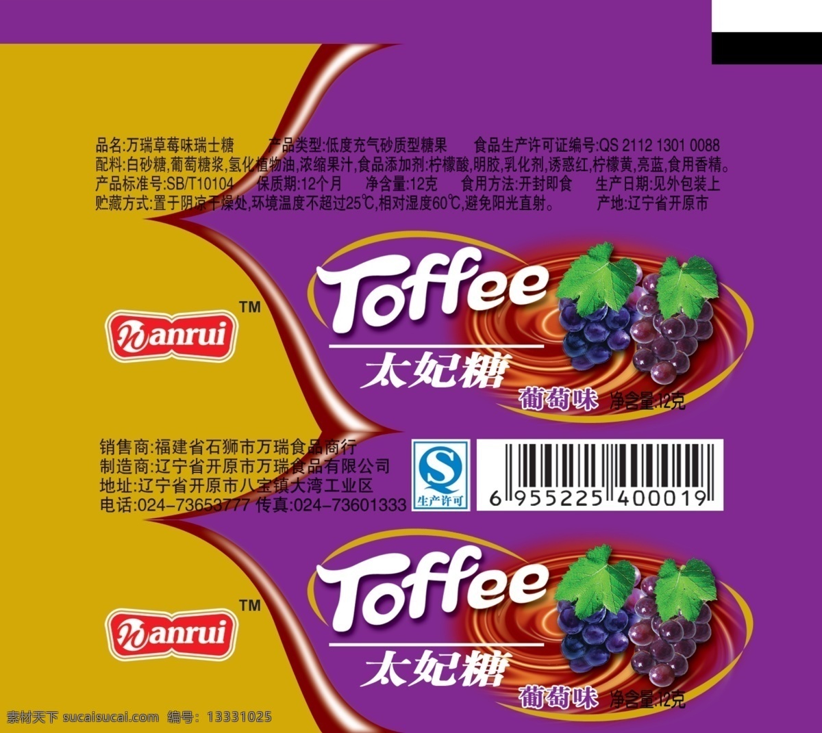 葡萄 味 太妃糖 包装设计 大头贴 口香糖 香橙味 葡萄味 西瓜味 草莓味 香蕉味 炫彩贴 psd源文件