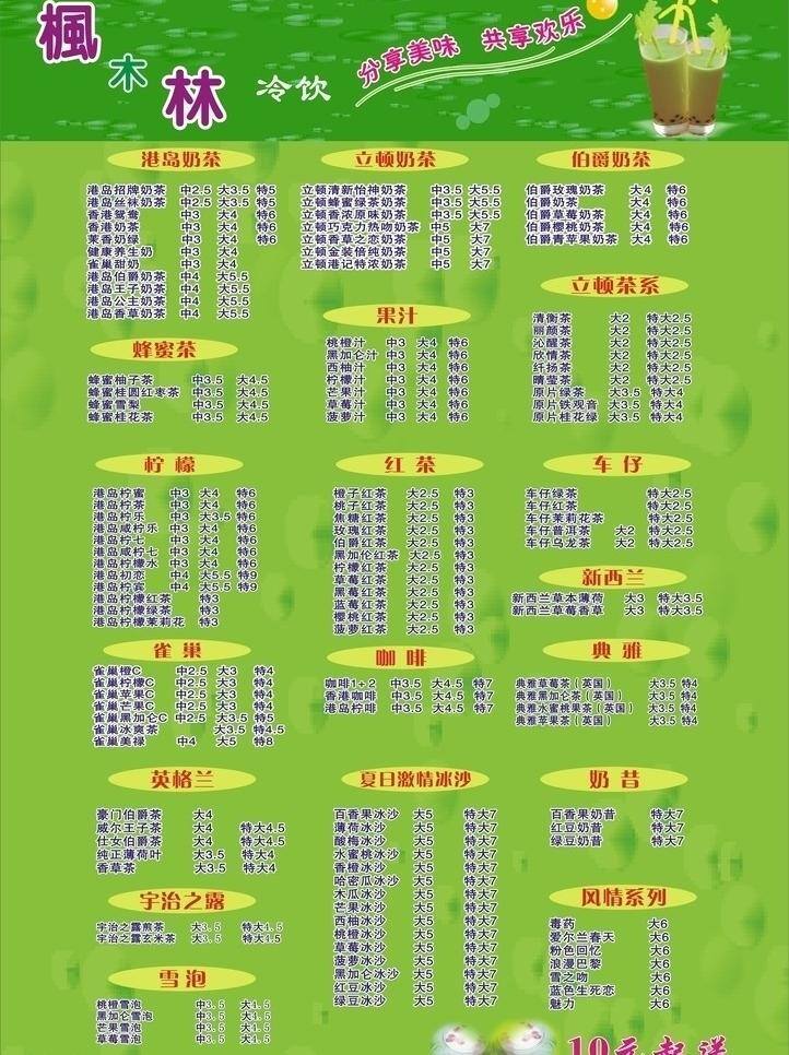 冰沙 菜单 菜单菜谱 菜单模版 典雅 果汁 红茶 咖啡 奶茶 矢量 模板下载 奶茶菜单 奶茶系列 港岛奶茶 立顿奶茶 伯爵奶茶 蜂密茶 柠檬 车仔 新西兰 雀巢 英格兰 雪泡 画册 菜谱 封面