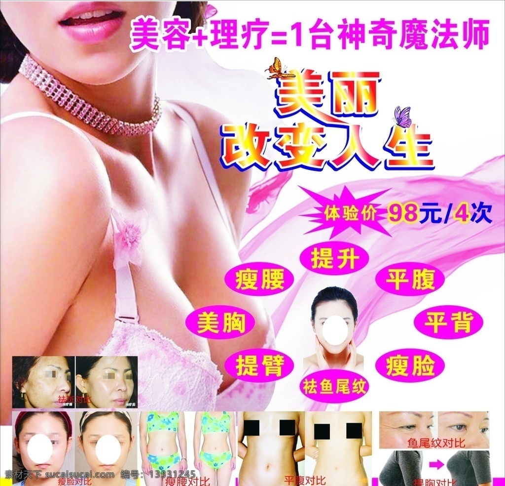 美容美体 丰胸 平腹粉色 对比图 瘦脸