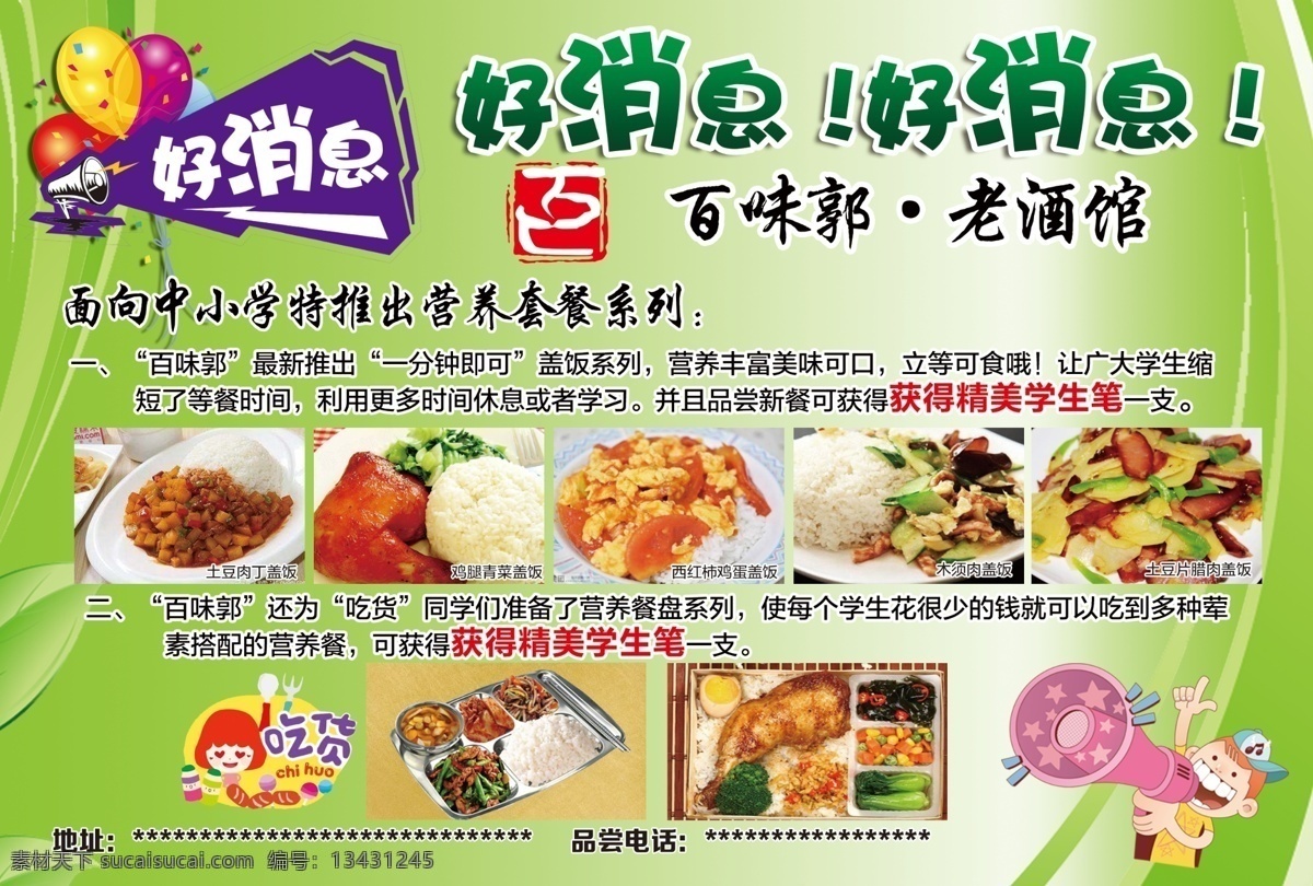 百味郭老酒馆 豆腐脑 百味郭好消息 吃货 百味郭豆腐脑 老酒馆 学生餐
