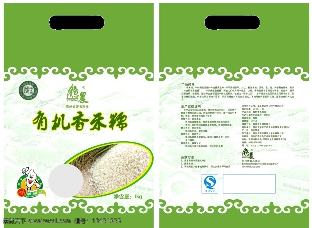 香禾糯 软包装 包装 特产 米 糯米 软包 效果 德农 食品包装 包装设计模板 模板 源文件 农产品 农产品包装 绿色农产品 包装设计 广告设计模板